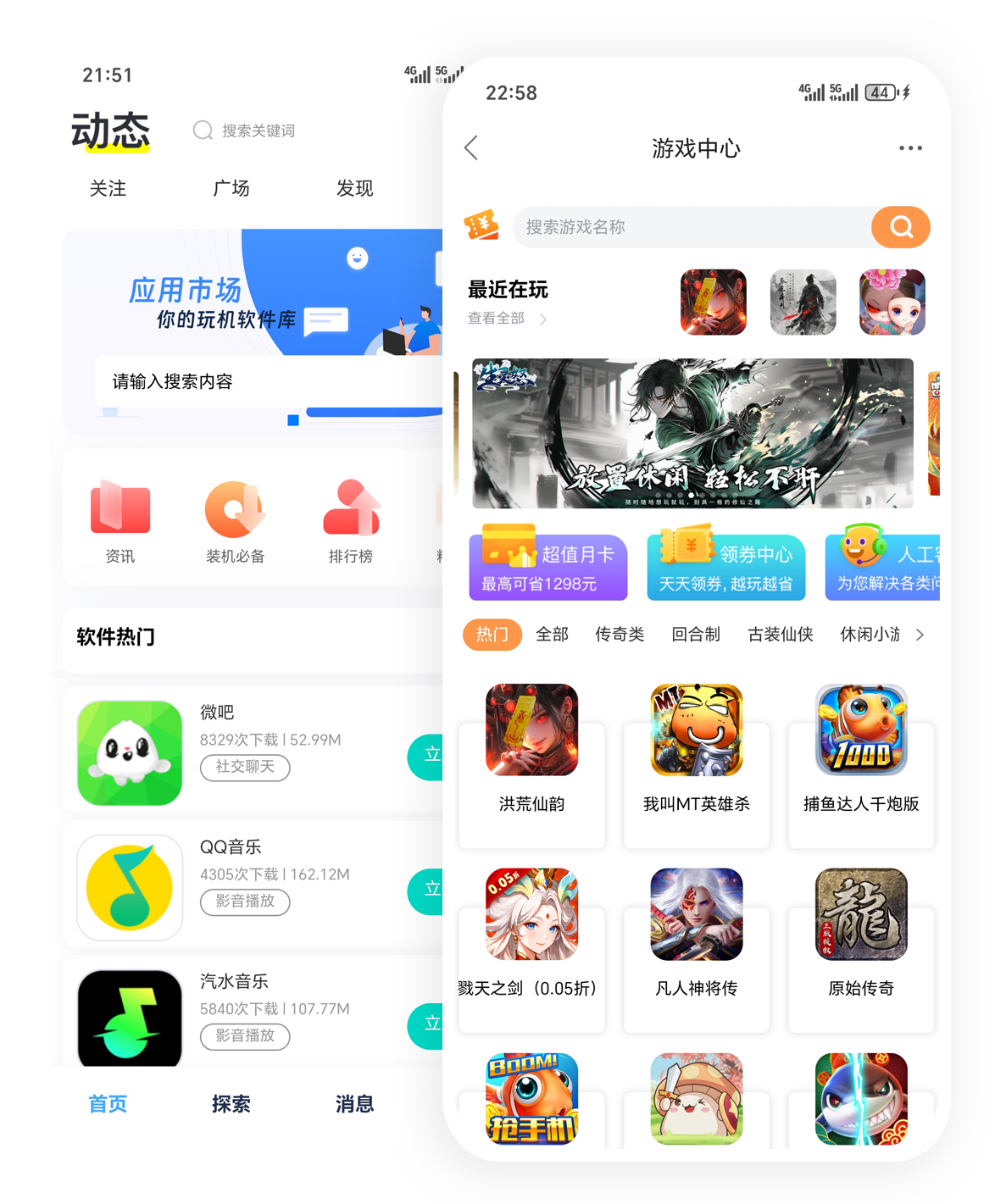 应用市场